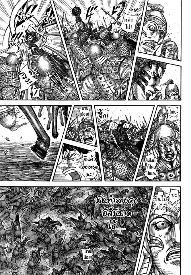 Kingdom ตอนที่ 585 หน้า 17