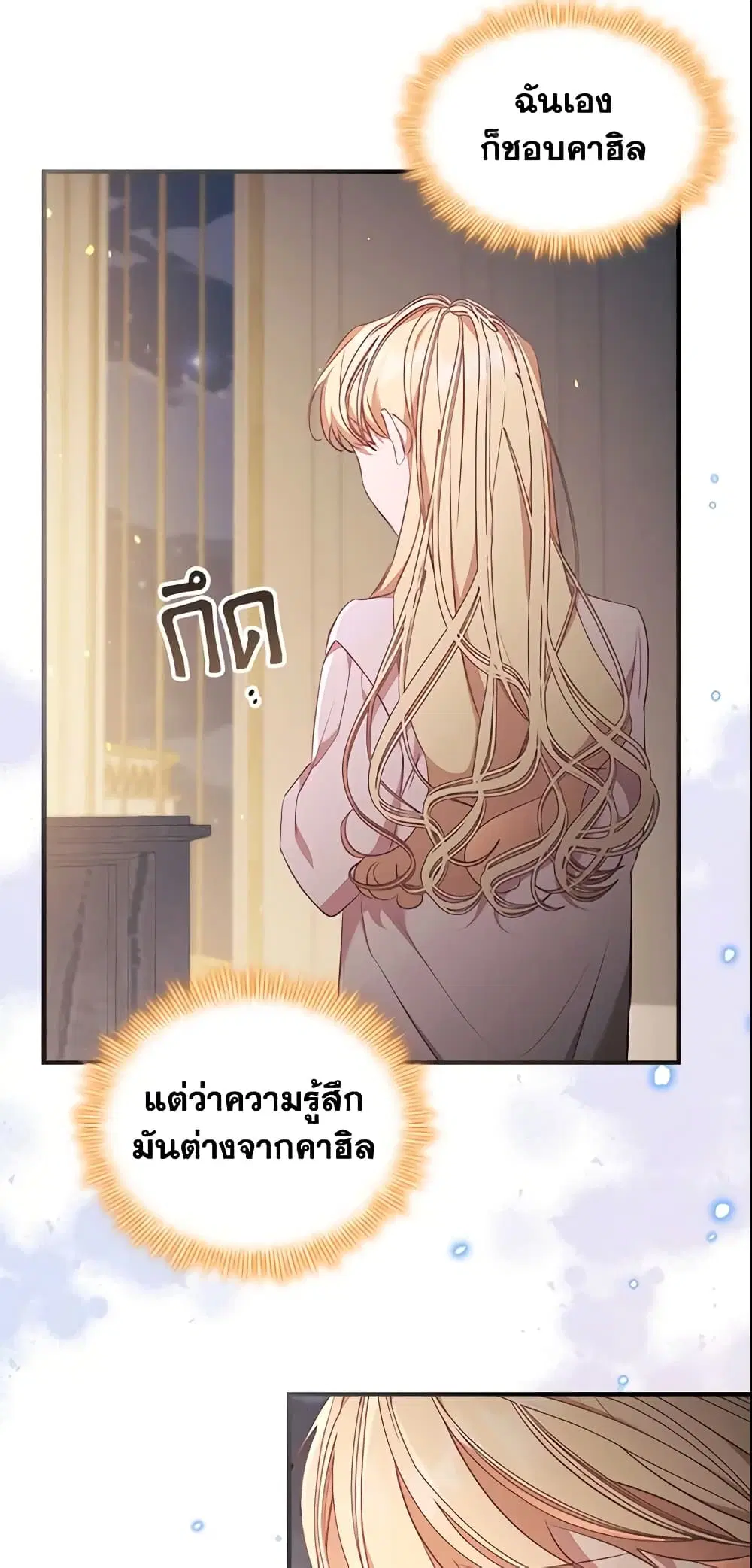 The Beloved Little Princess ตอนที่ 151 หน้า 14