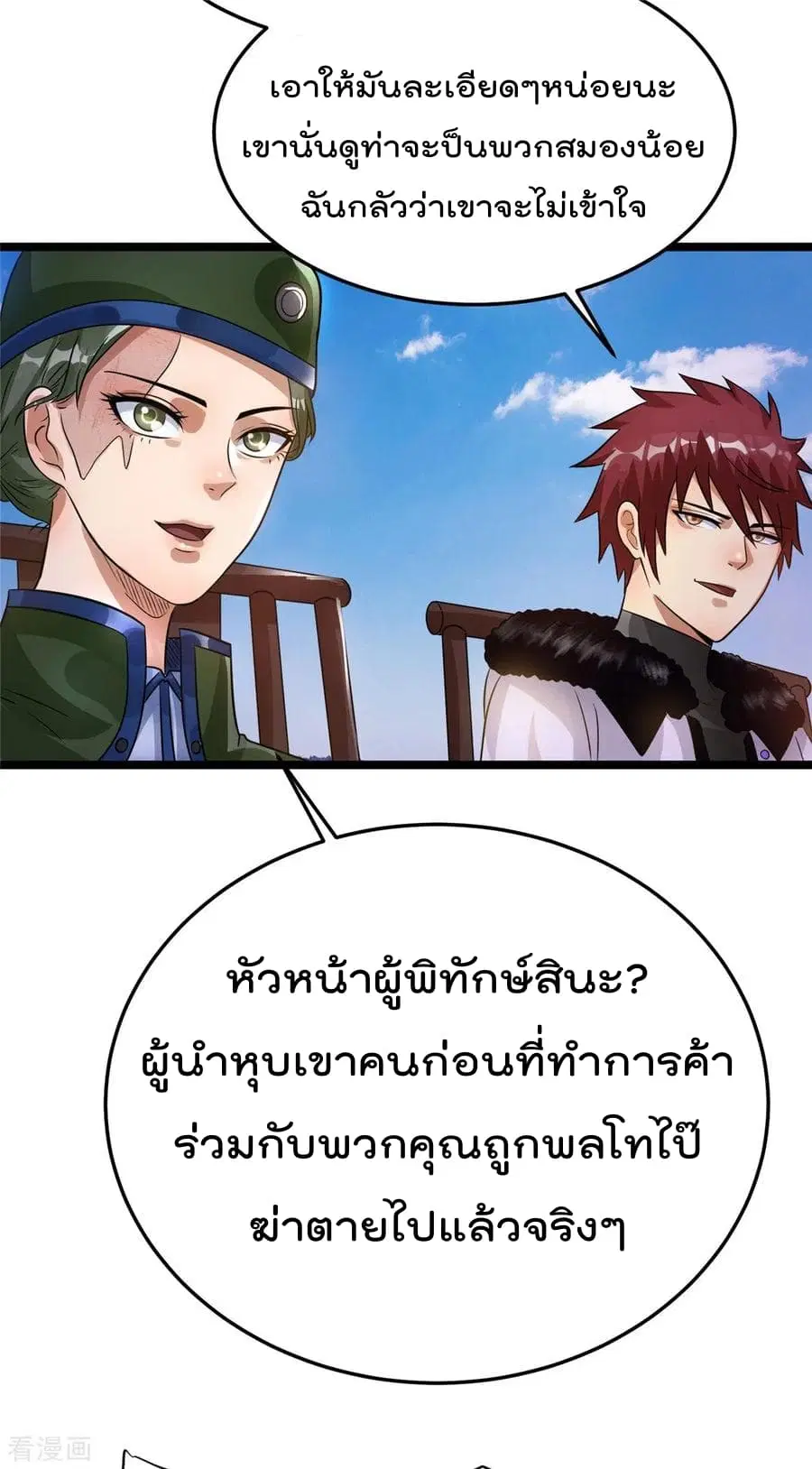 Immortal King of City ตอนที่ 78 หน้า 20