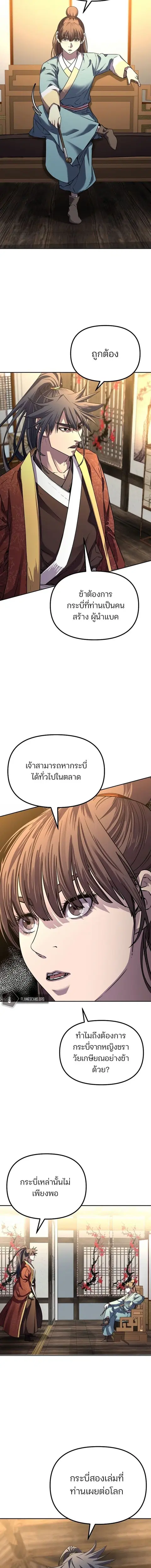 The Reborn Ranker Chronicles ตอนที่ 83 หน้า 6