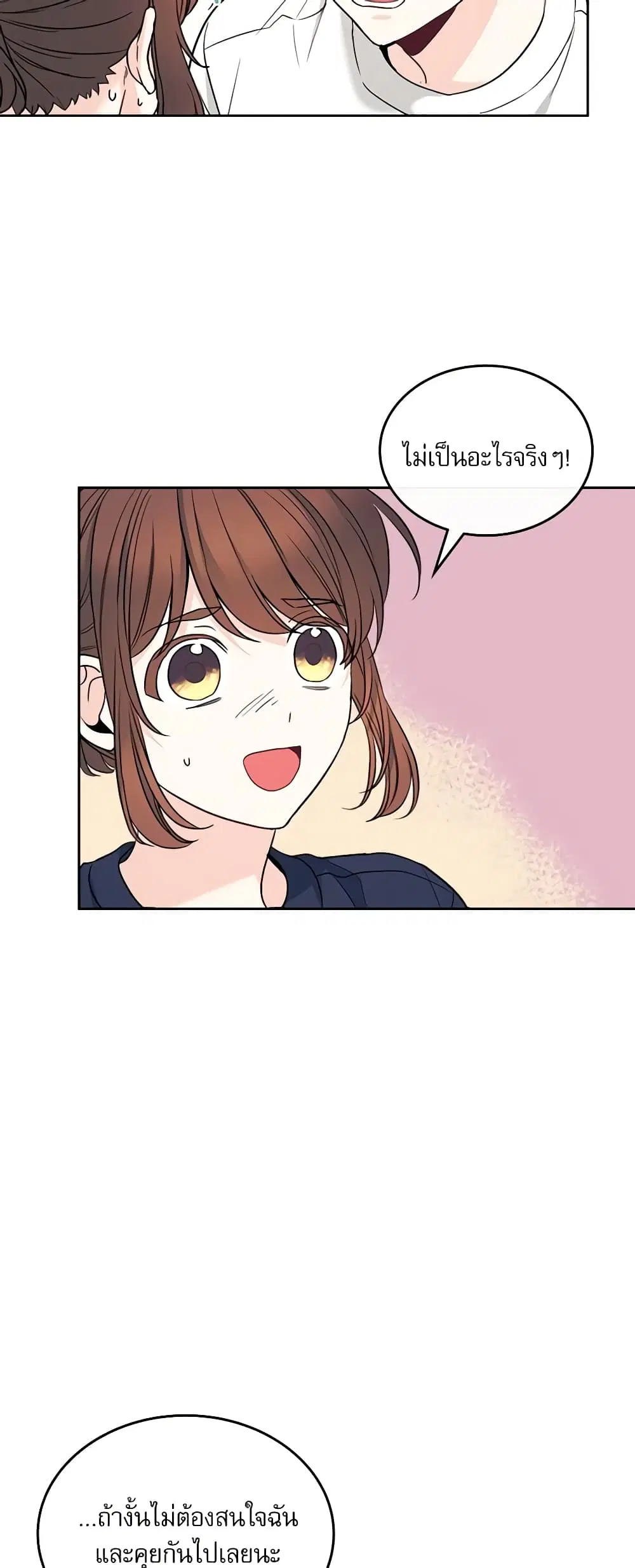 My Life as an Internet Novel ตอนที่ 155 หน้า 26
