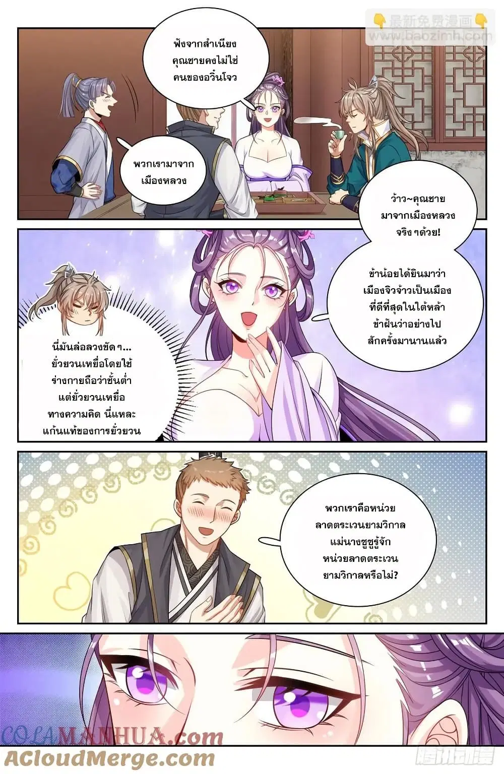 Nightwatcher ตอนที่ 241 หน้า 14