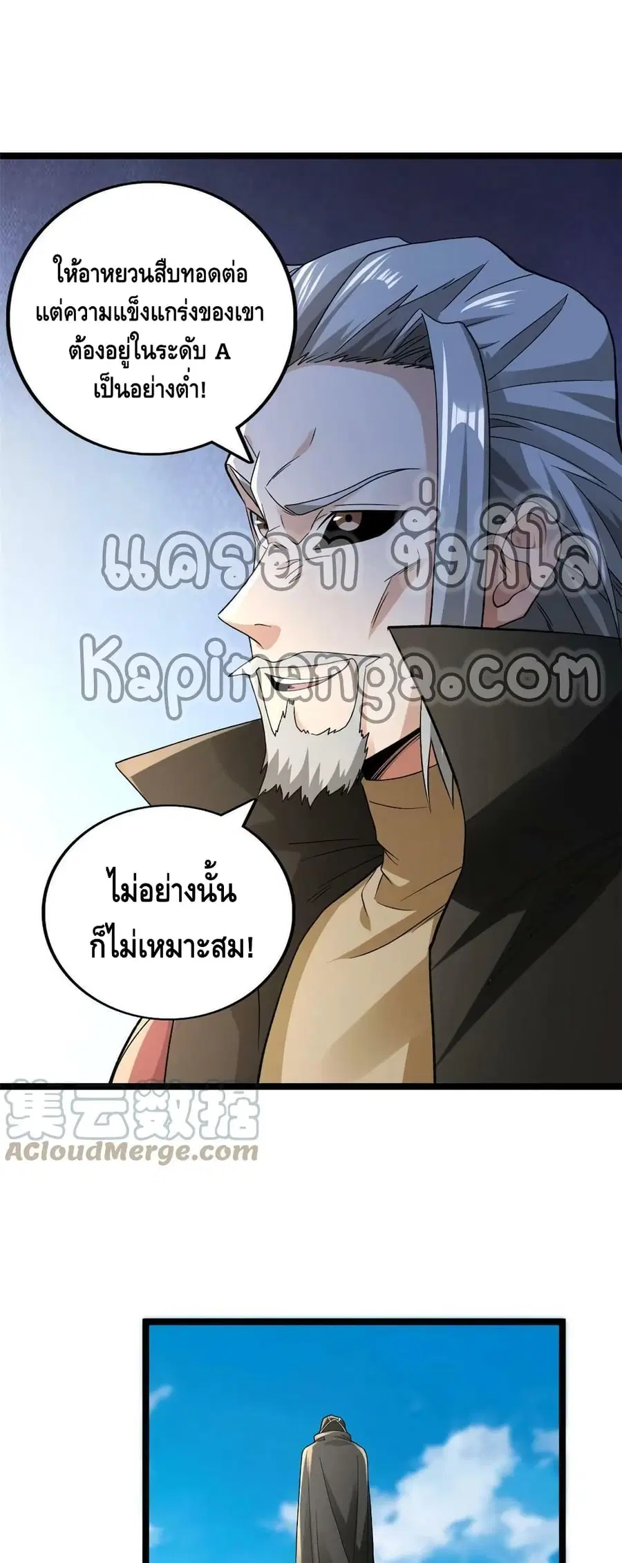 I Have 999 Skills ตอนที่ 93 หน้า 17
