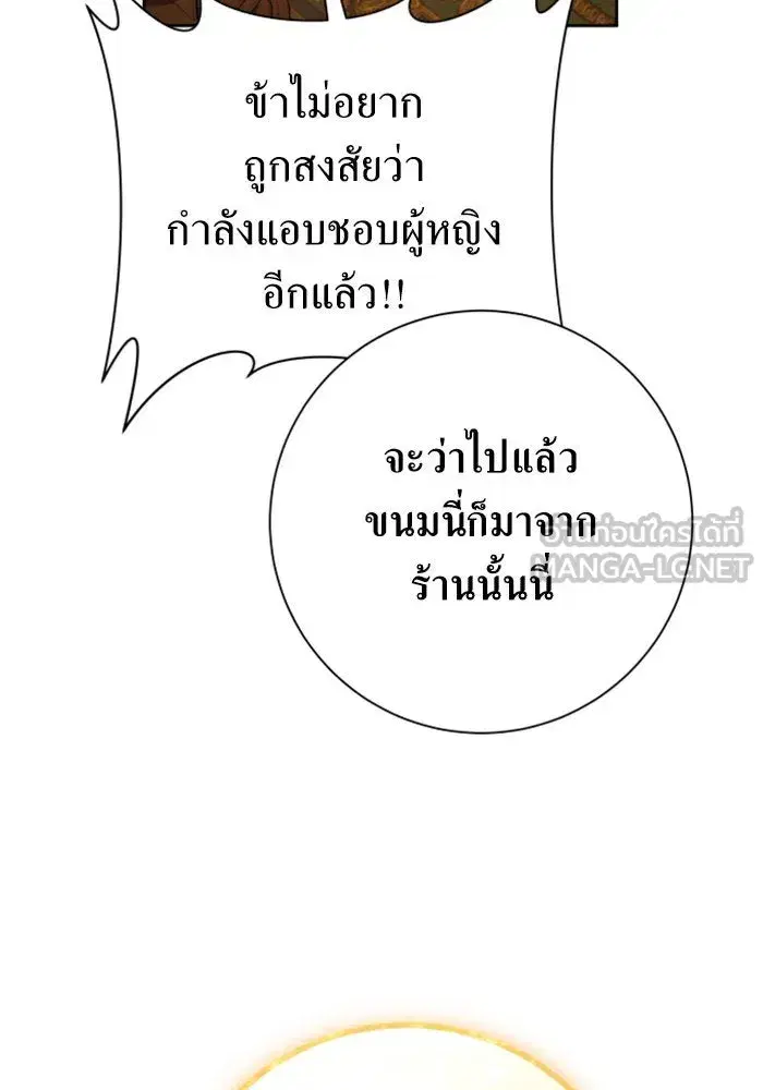 Your Throne ตอนที่ 139 หน้า 99