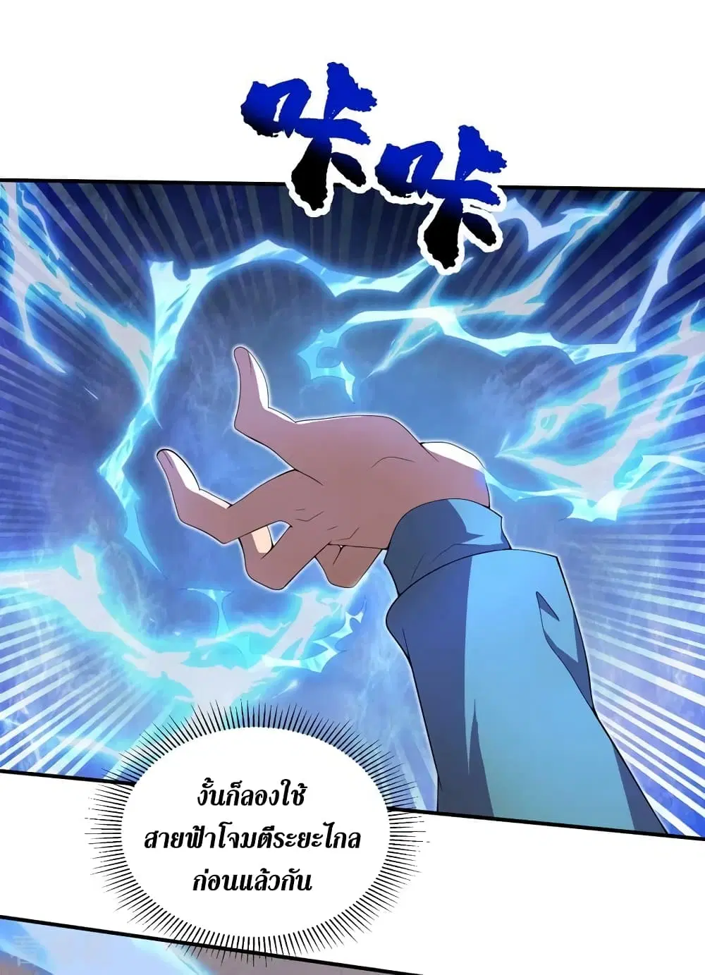 The Last Hero ตอนที่ 168 หน้า 7