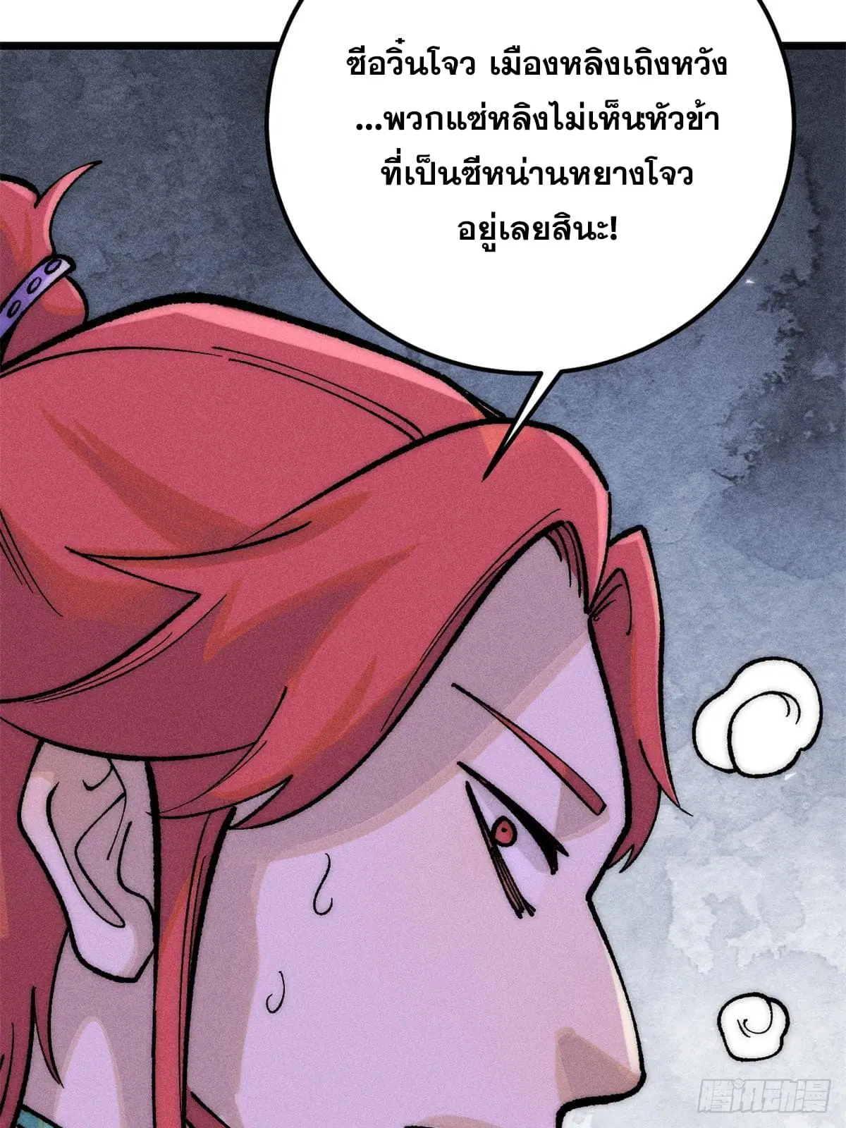 All Hail the Sect Leader ตอนที่ 274 หน้า 33