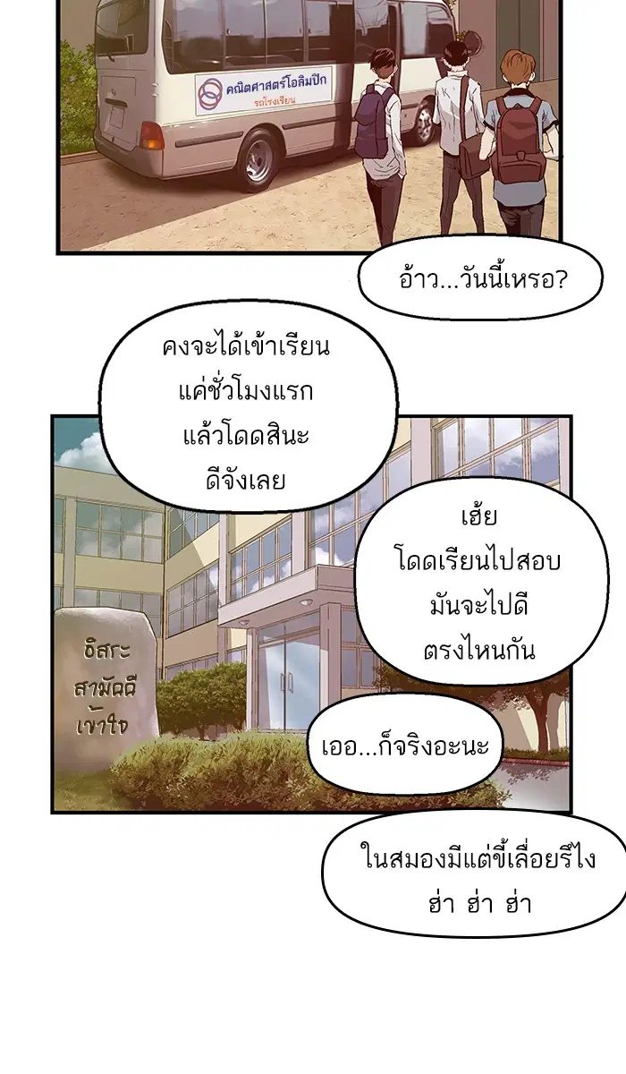 Weak Hero ตอนที่ 32 หน้า 59
