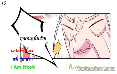Above All Gods ตอนที่ 34 หน้า 16