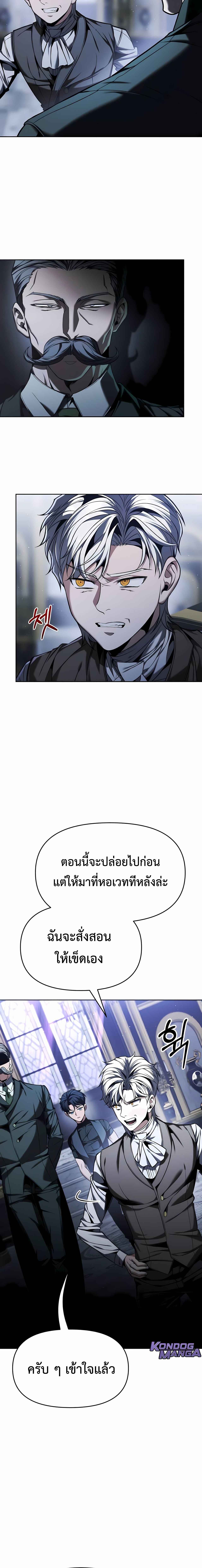 Return of the Back Alley Wizard จอมเวทไร้นามหวนคืน ตอนที่ 7 หน้า 10