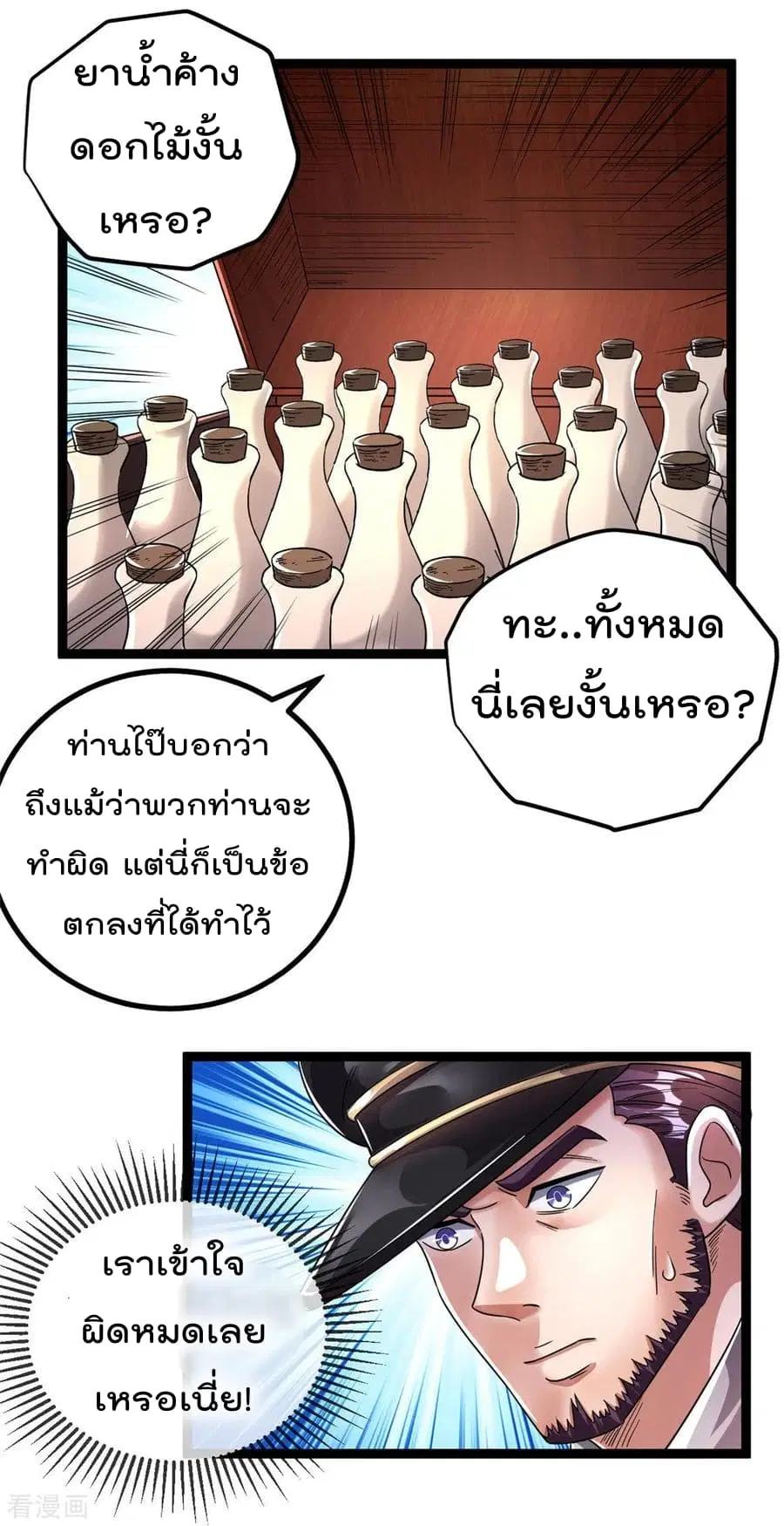 Immortal King of City ตอนที่ 77 หน้า 15