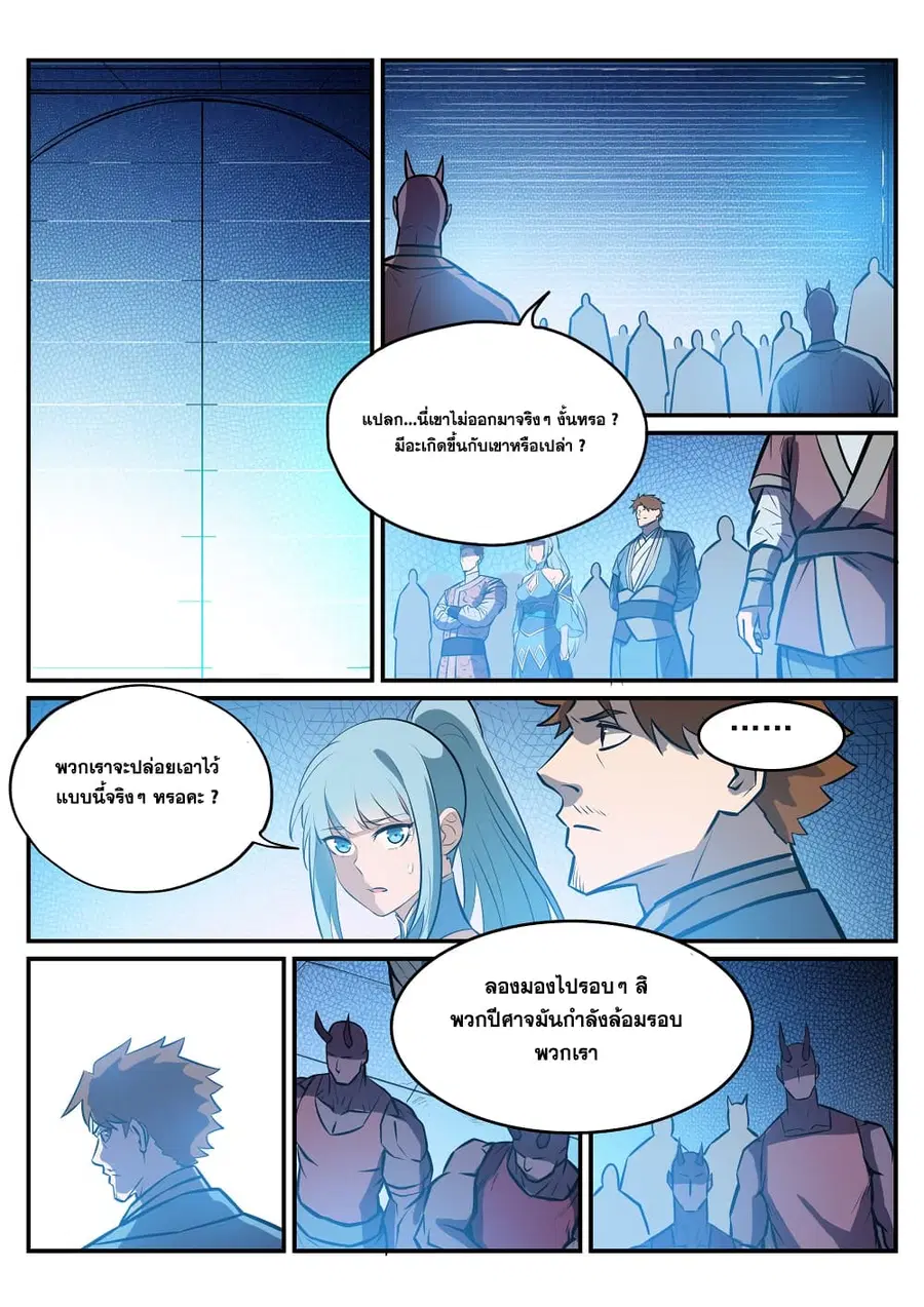 Bailian Chengshen ตอนที่ 248 หน้า 14