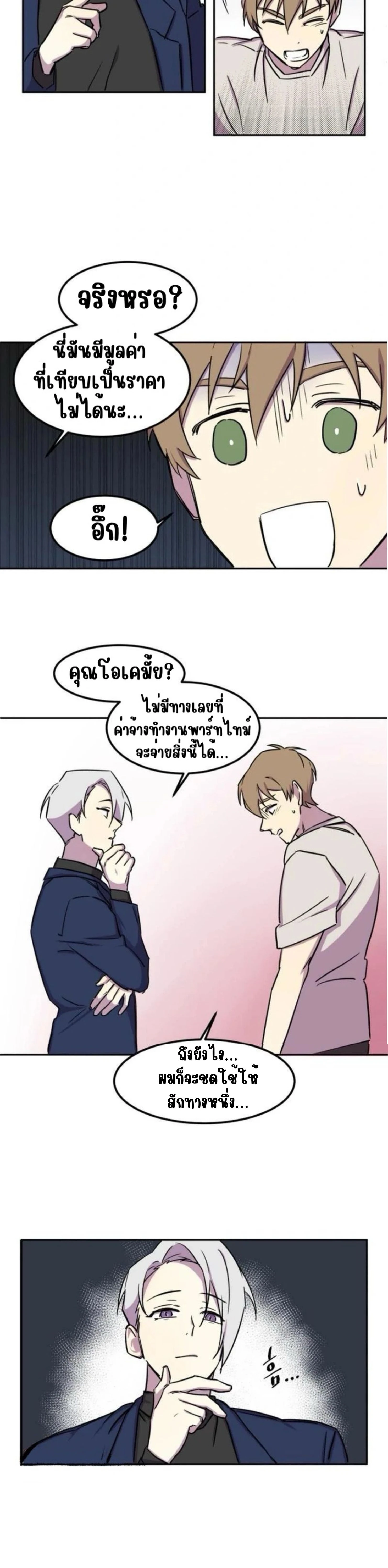 Suspicious Part-Time Job – งานพาร์ทไทม์ชวนสงสัย ตอนที่ 1 หน้า 15