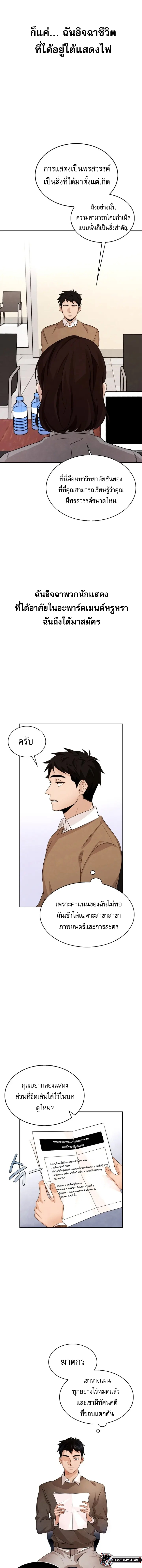 Be the Actor ตอนที่ 1 หน้า 9