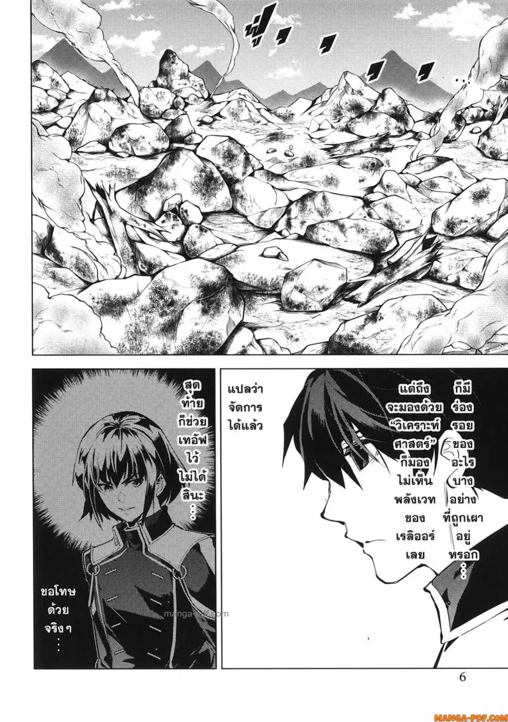 Tensei Kenja no Isekai Life ตอนที่ 73 หน้า 4