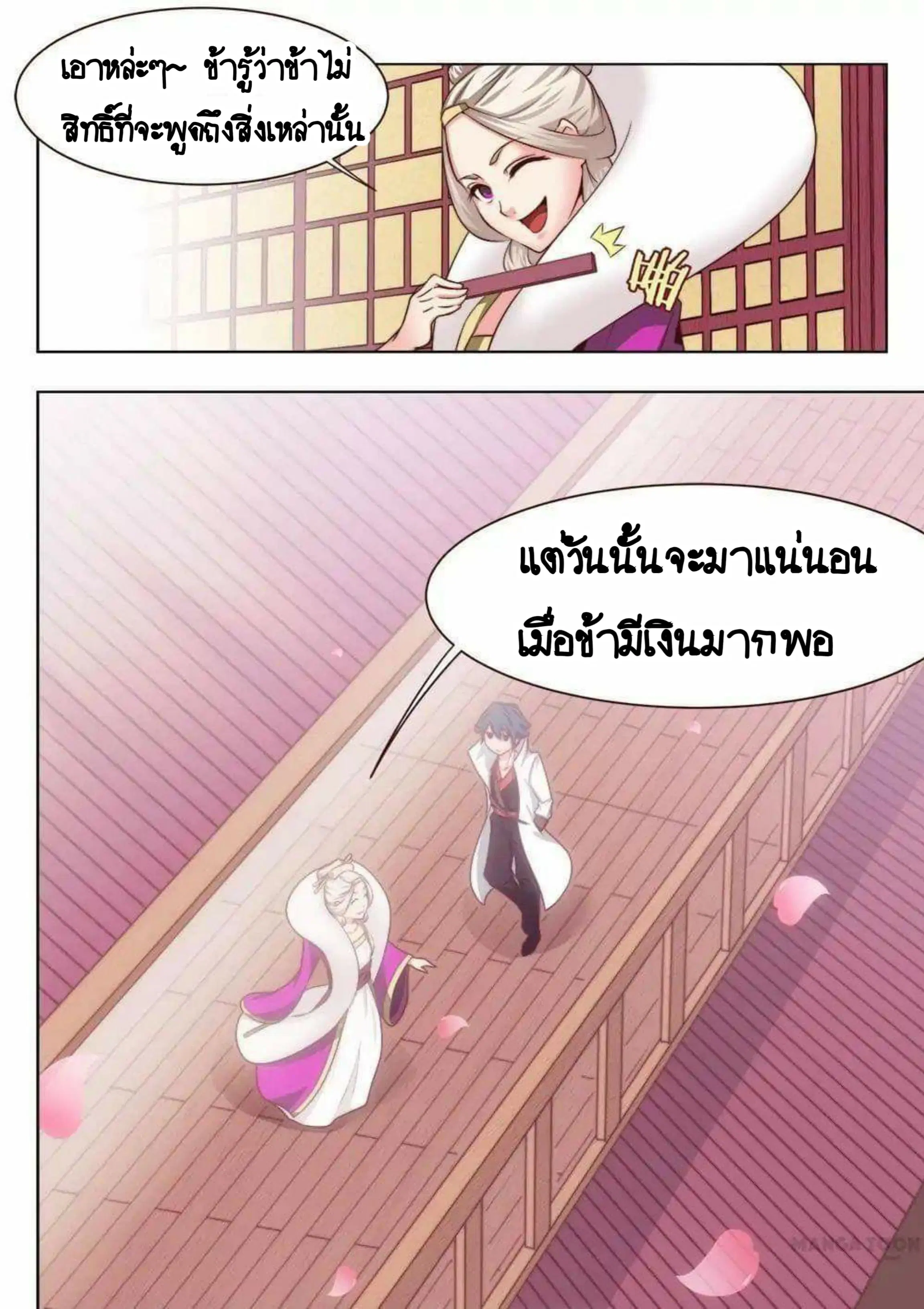My Great Sword ตอนที่ 31 หน้า 5
