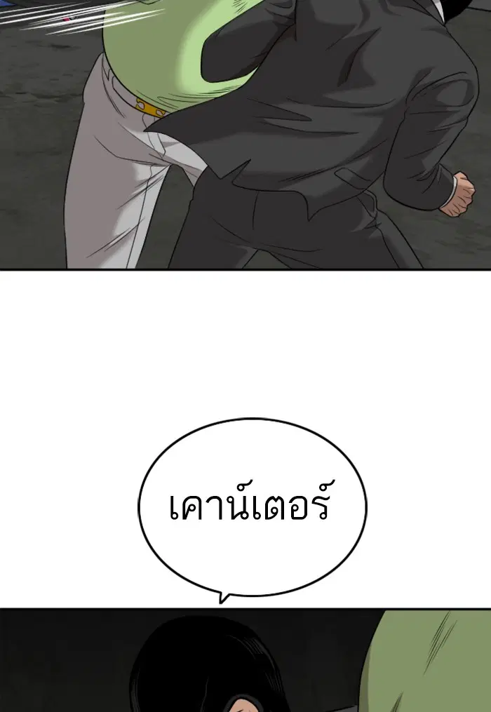 Bad Guy ตอนที่ 121 หน้า 105