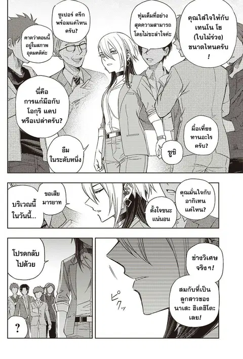 Uma Musume: Cinderella Gray ตอนที่ 94 หน้า 6