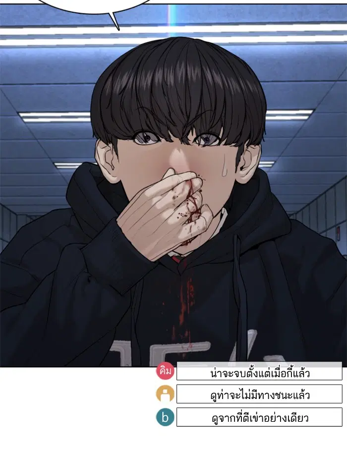 How to Fight ตอนที่ 71 หน้า 58