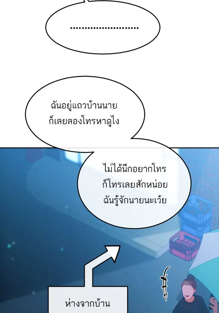 Random Chat ตอนที่ 301 หน้า 89