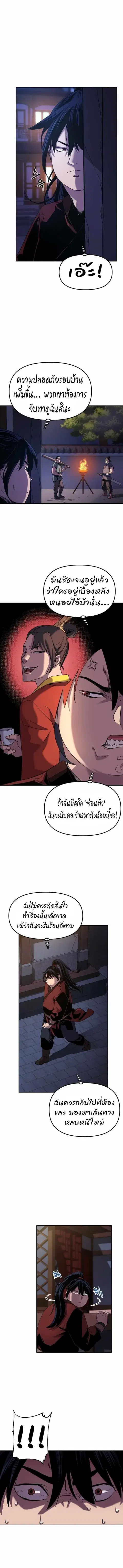 The Reborn Ranker Chronicles ตอนที่ 3 หน้า 12