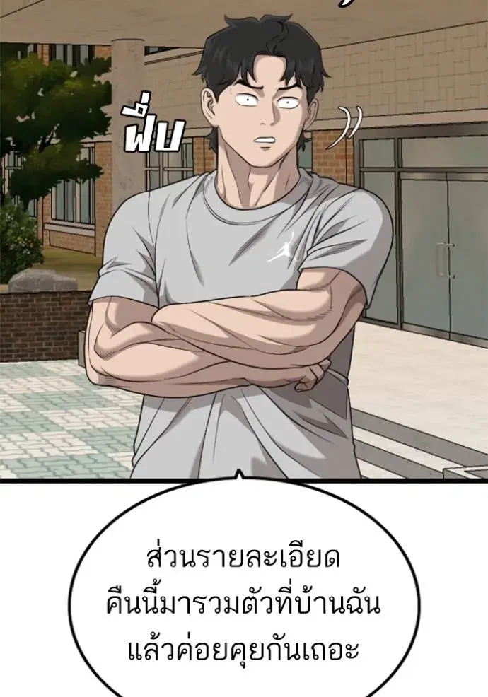 Bad Guy ตอนที่ 227 หน้า 22
