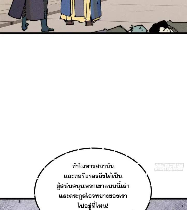 All Hail the Sect Leader ตอนที่ 264 หน้า 56