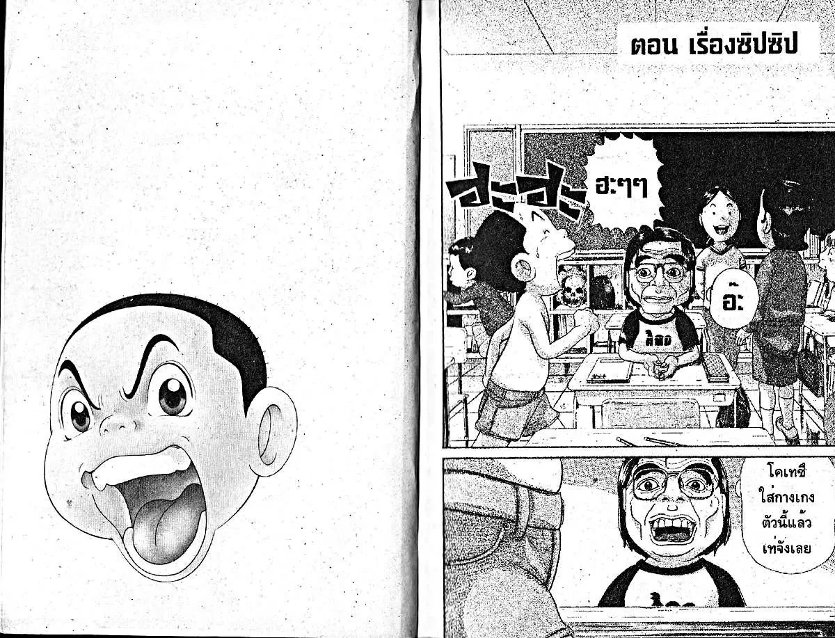 Urayasu Tekkin Kazoku ตอนที่ 214 หน้า 2