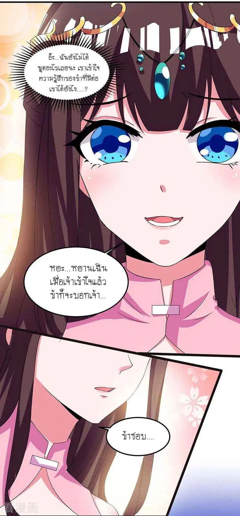 Reborn 80,000 years ตอนที่ 116 หน้า 24