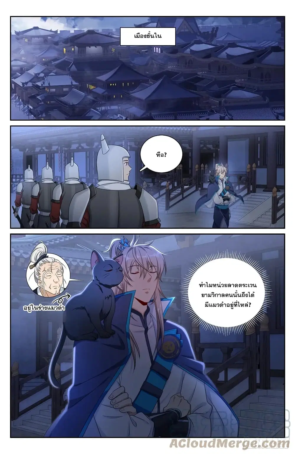 Nightwatcher ตอนที่ 175 หน้า 7
