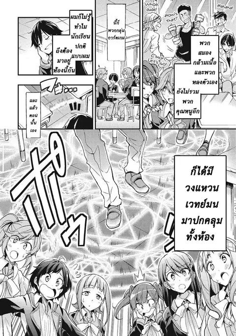 Hitoribocchi no Isekai Kouryaku ตอนที่ 1 หน้า 4