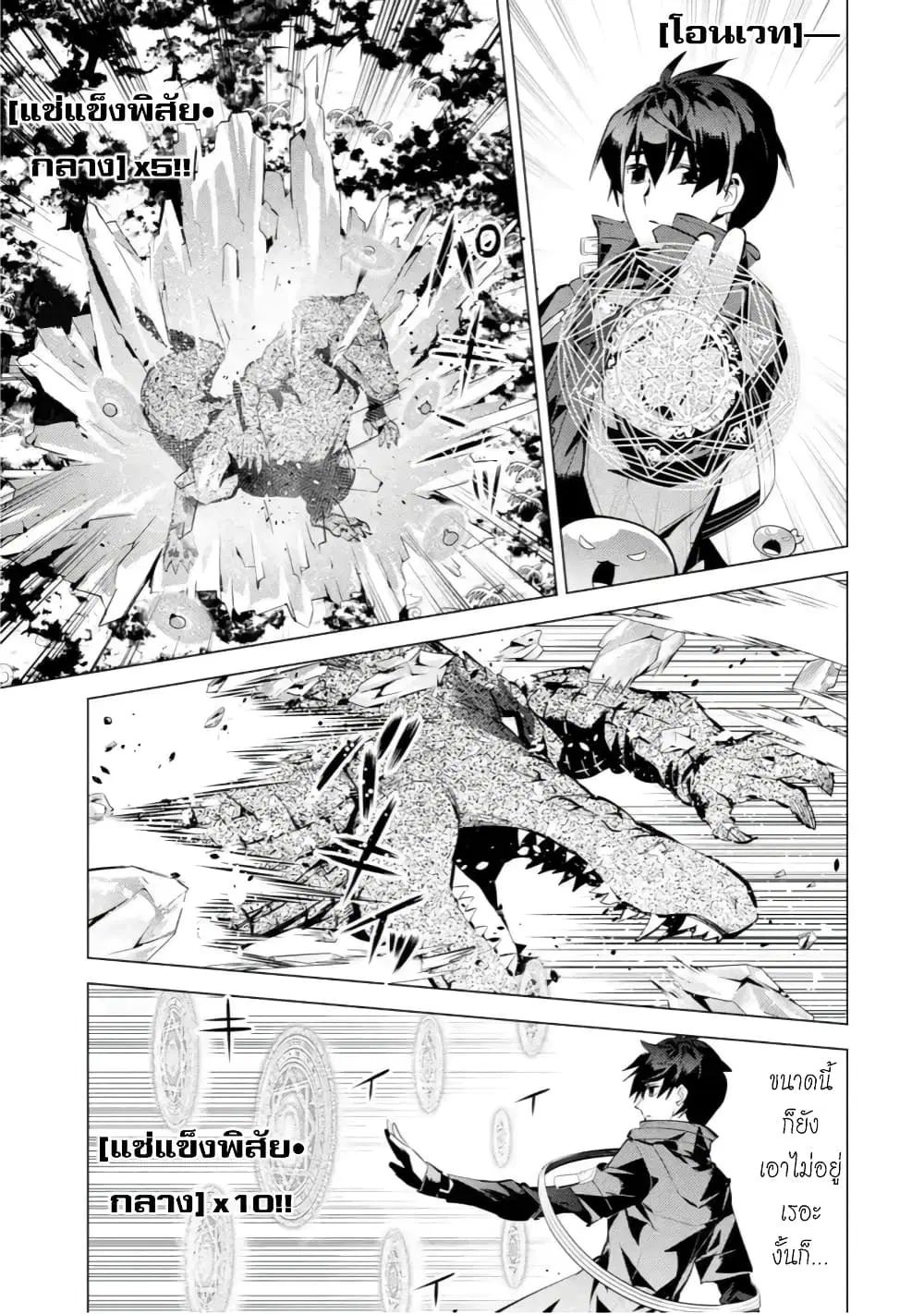 Tensei Kenja no Isekai Life ตอนที่ 40.3 หน้า 10