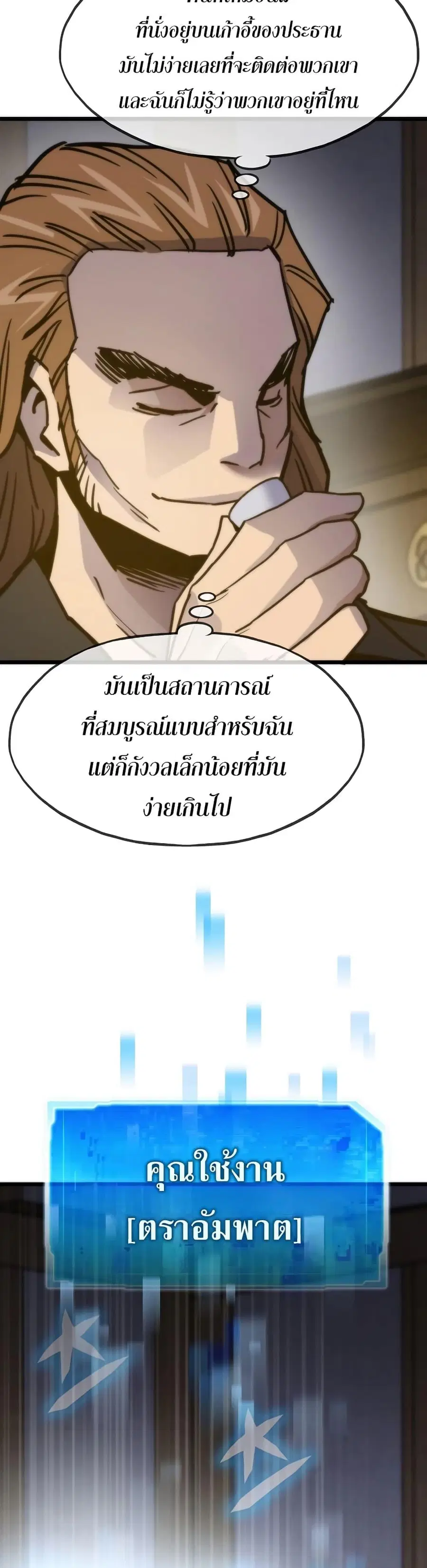 Past Life Returner ตอนที่ 56 หน้า 14