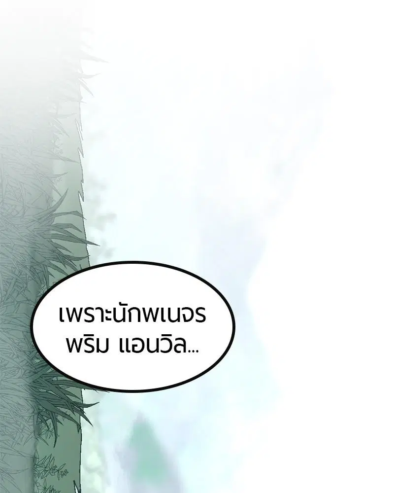 HERO KILLER ตอนที่ 93 หน้า 67