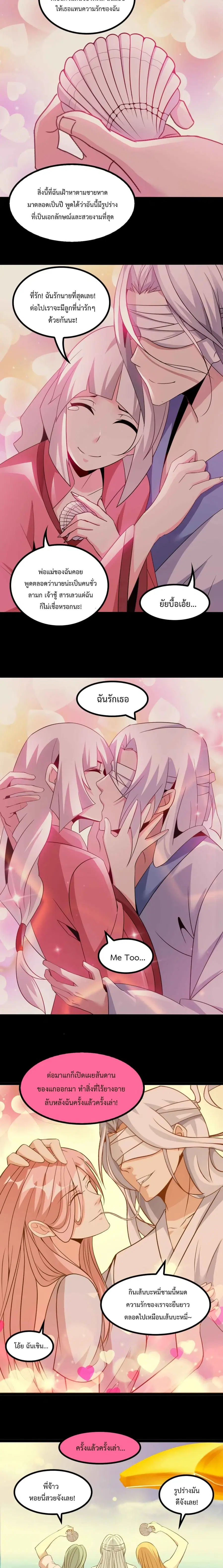 I Am An Invincible Genius ตอนที่ 150 หน้า 8