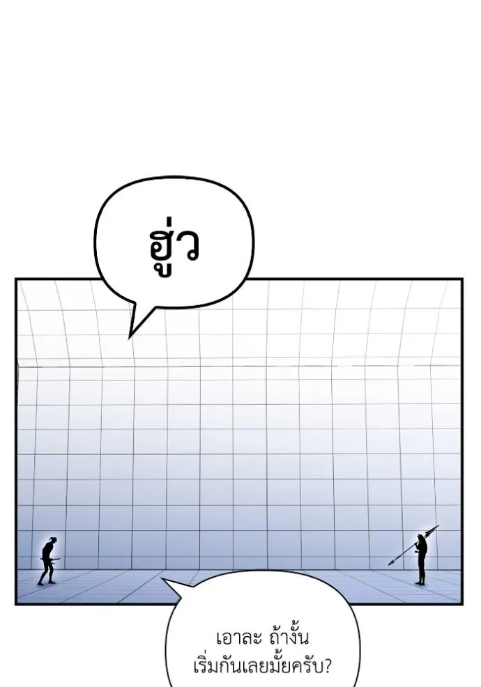 Superhuman Battlefield เกมของยอดมนุษย์ ตอนที่ 119 หน้า 49