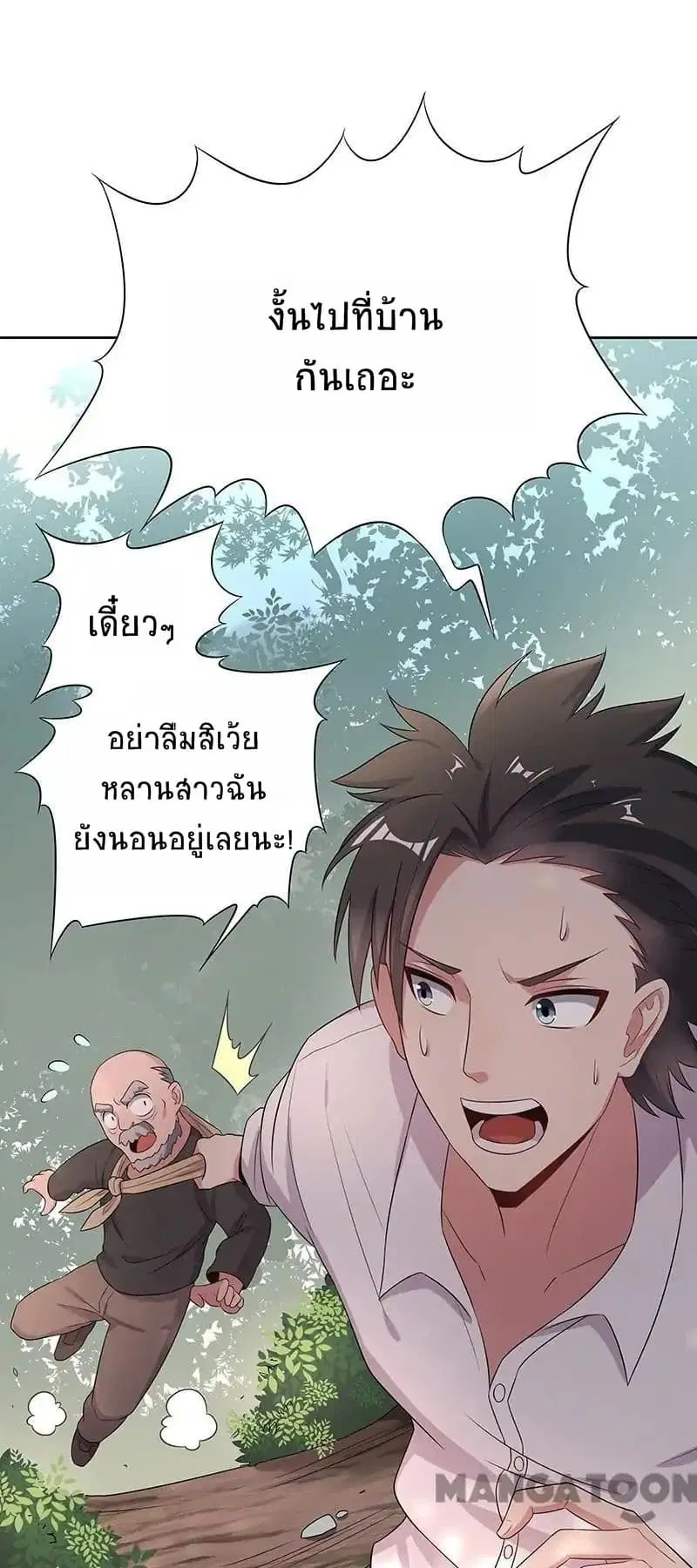 The Super Doctor From 2089 ตอนที่ 3 หน้า 5