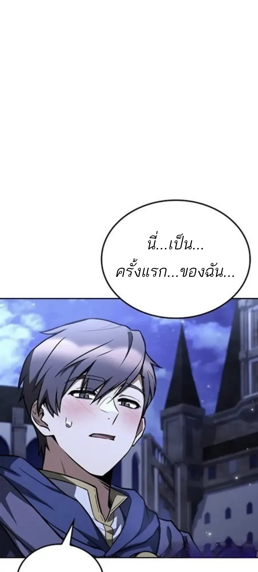 A Wizard’s Restaurant ตอนที่ 147 หน้า 104