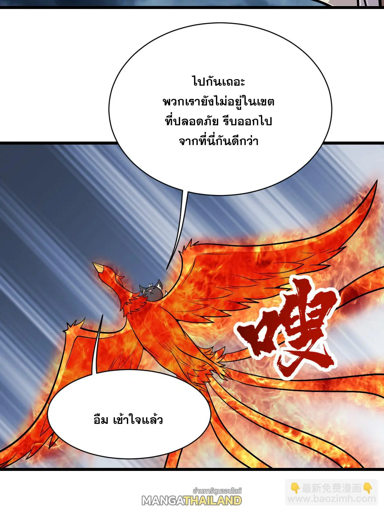 Matchless Emperor ตอนที่ 374 หน้า 7