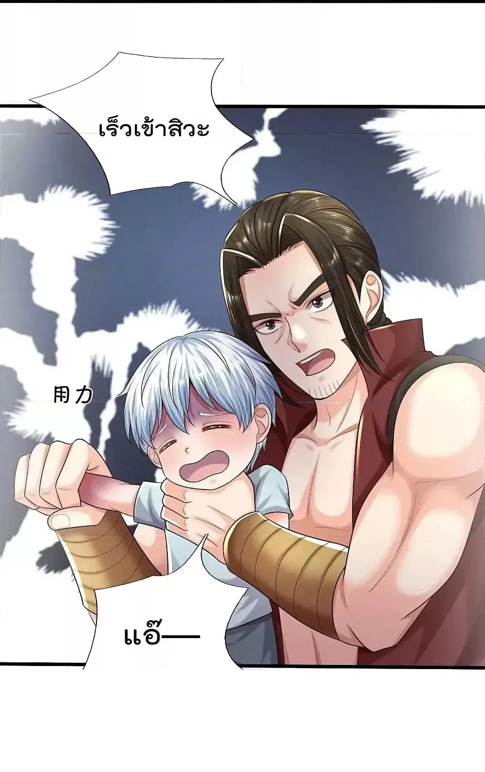 I’m the Great Immortal ตอนที่ 590 หน้า 13