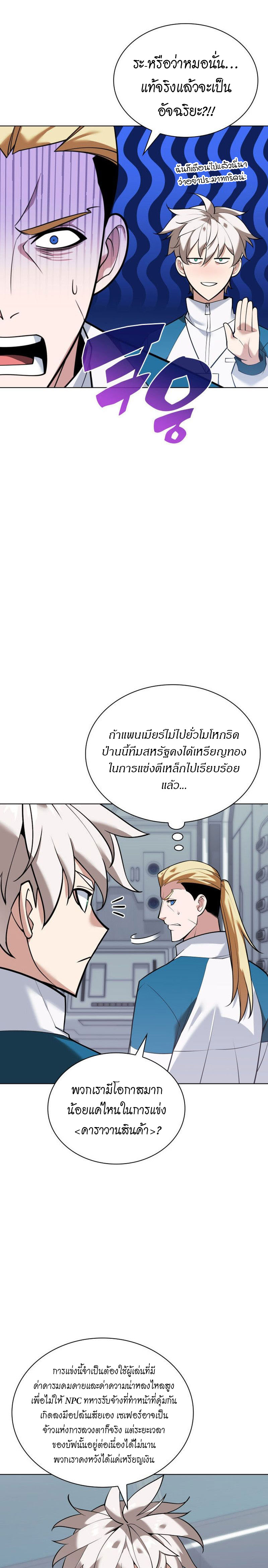 Overgeared (Remake) ตอนที่ 223 หน้า 2