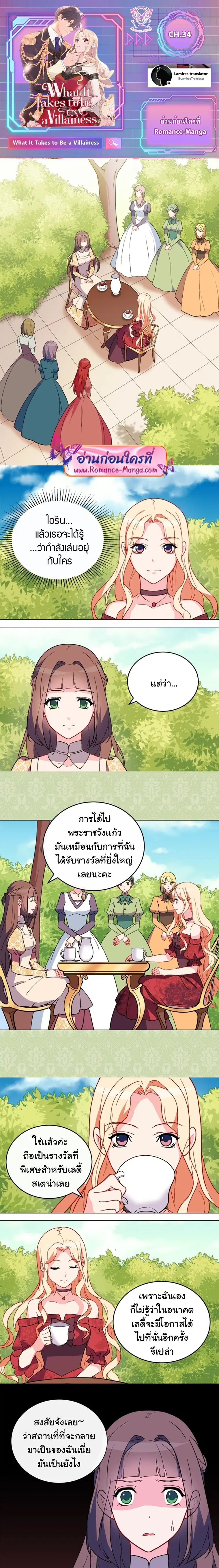 What It Takes to be a Villainess ตอนที่ 34 หน้า 1