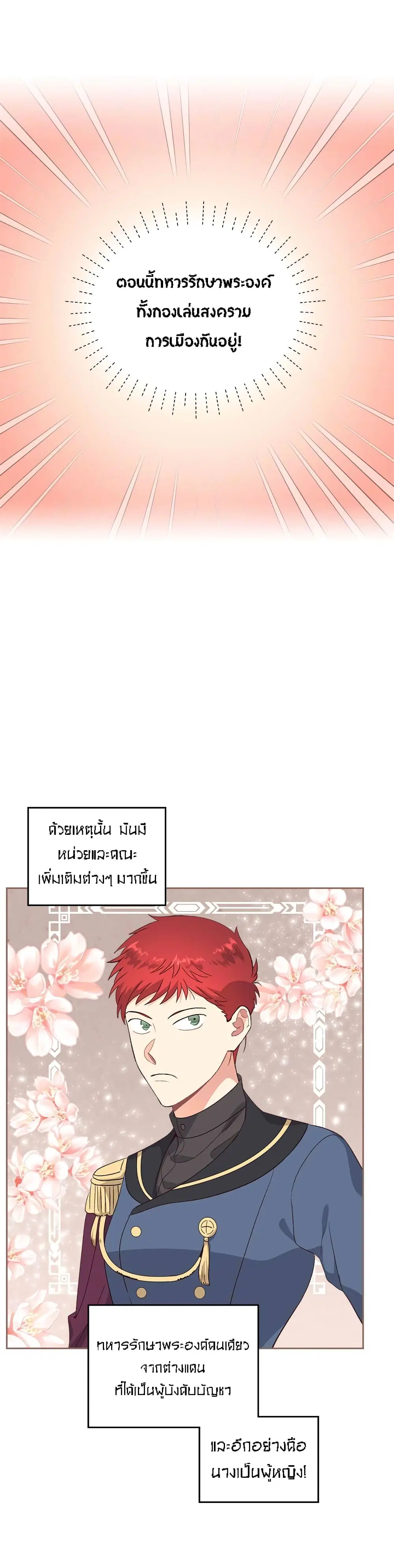 The Knight and Her Emperor ตอนที่ 63 หน้า 33