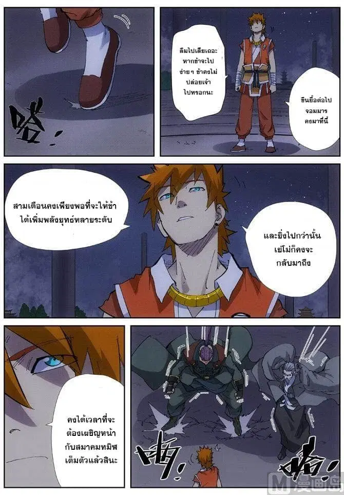 Tales of Demons and Gods ตอนที่ 213 หน้า 8