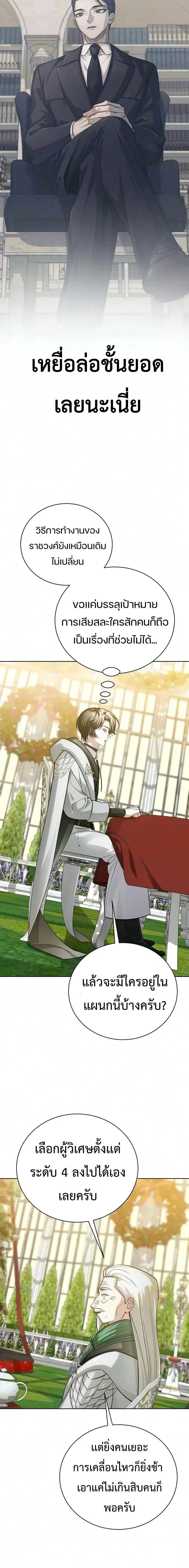 The Magic Tower’s Problem Child ตัวอันตรายแห่งหอคอยเวท ตอนที่ 52 หน้า 12