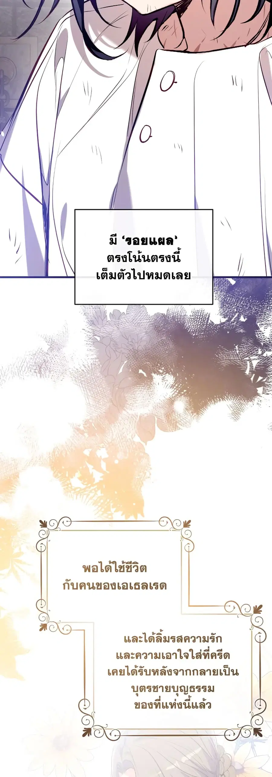 Can We Become a Family? ตอนที่ 76 หน้า 33