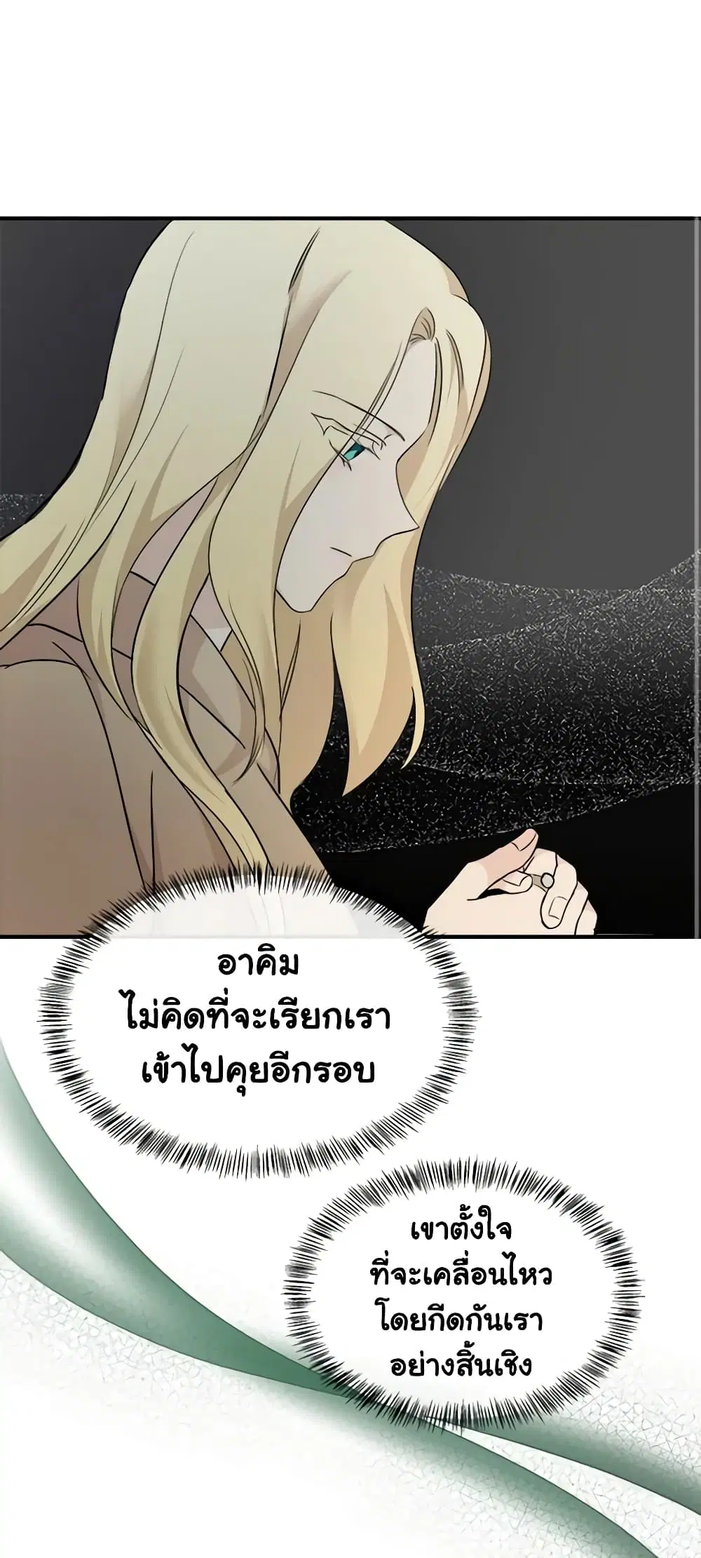 The Villainess Lives Again ตอนที่ 118 หน้า 23
