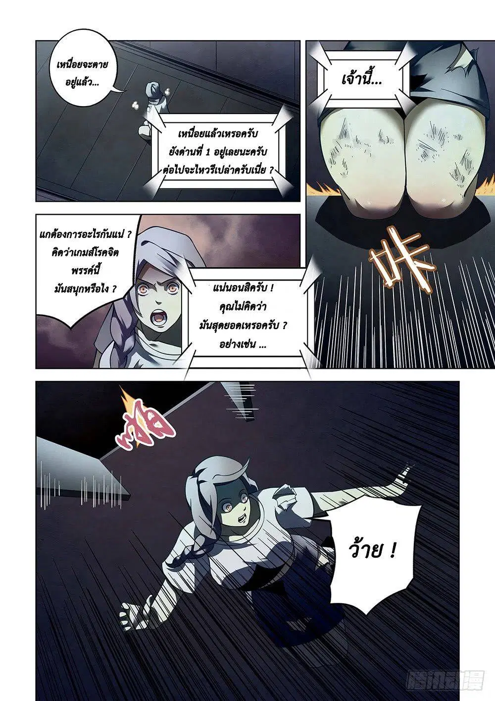 The Last Human ตอนที่ 87 หน้า 10