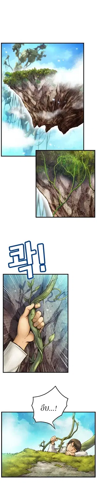 Legendary Moonlight Sculptor ตอนที่ 39 หน้า 12