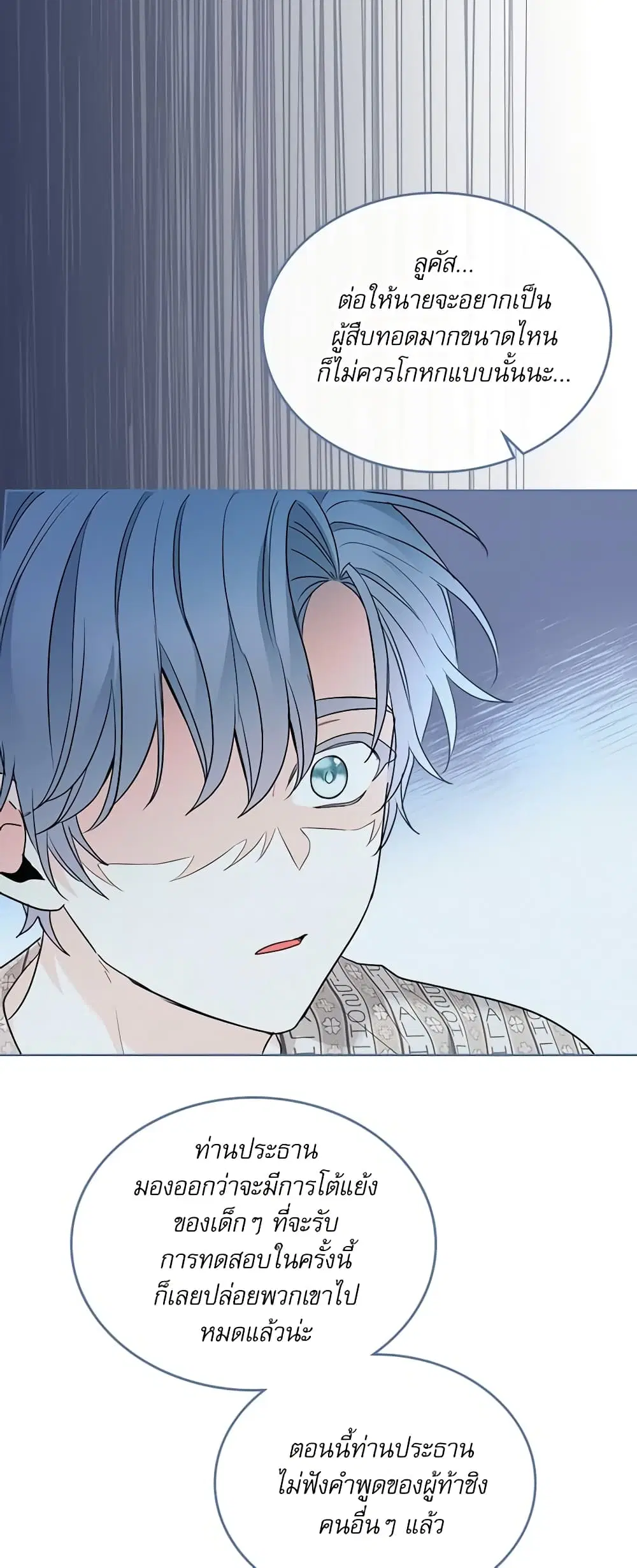 My Life as an Internet Novel ตอนที่ 156 หน้า 28