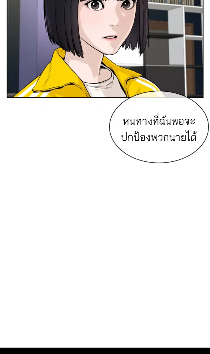 How to Fight ตอนที่ 67 หน้า 101